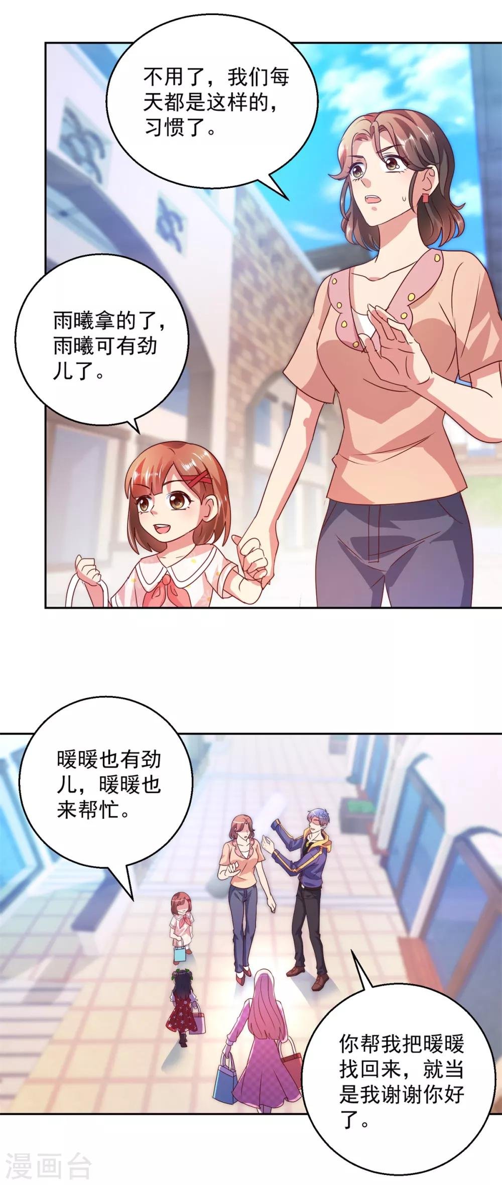 第143话 暖暖被拐卖？
