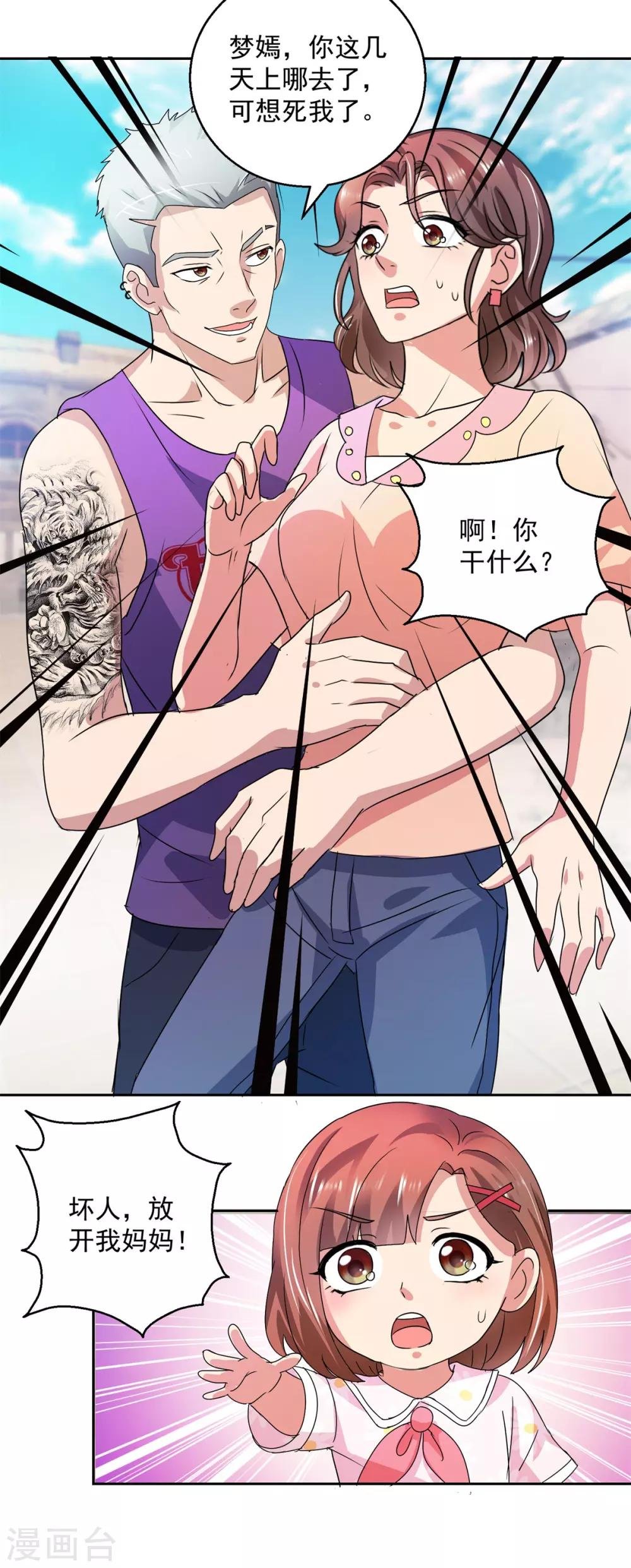 第143话 暖暖被拐卖？
