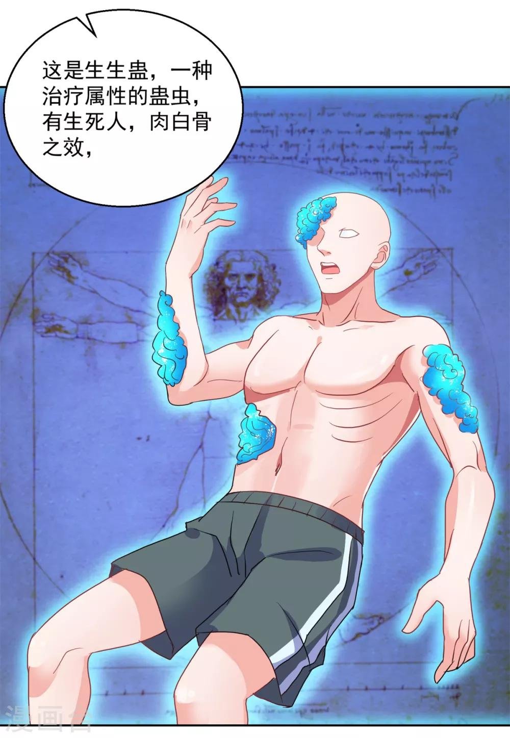 第146话 生生蛊