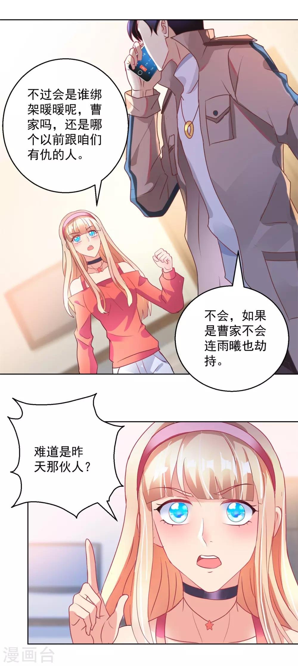 第147话 绑架
