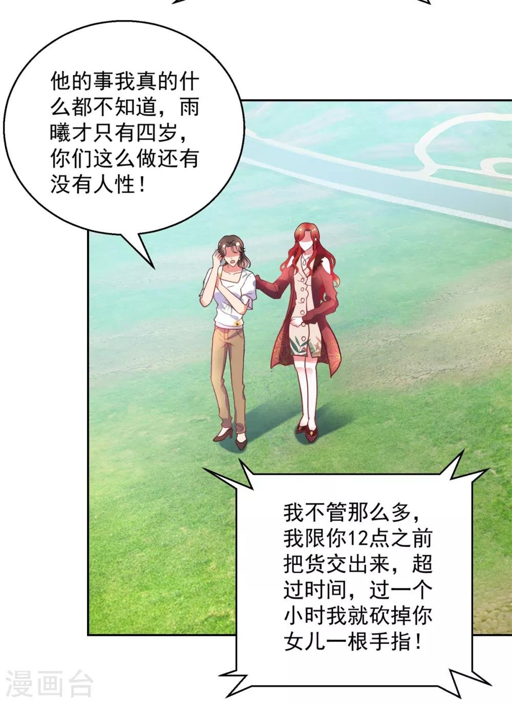 第148话 绑匪来电
