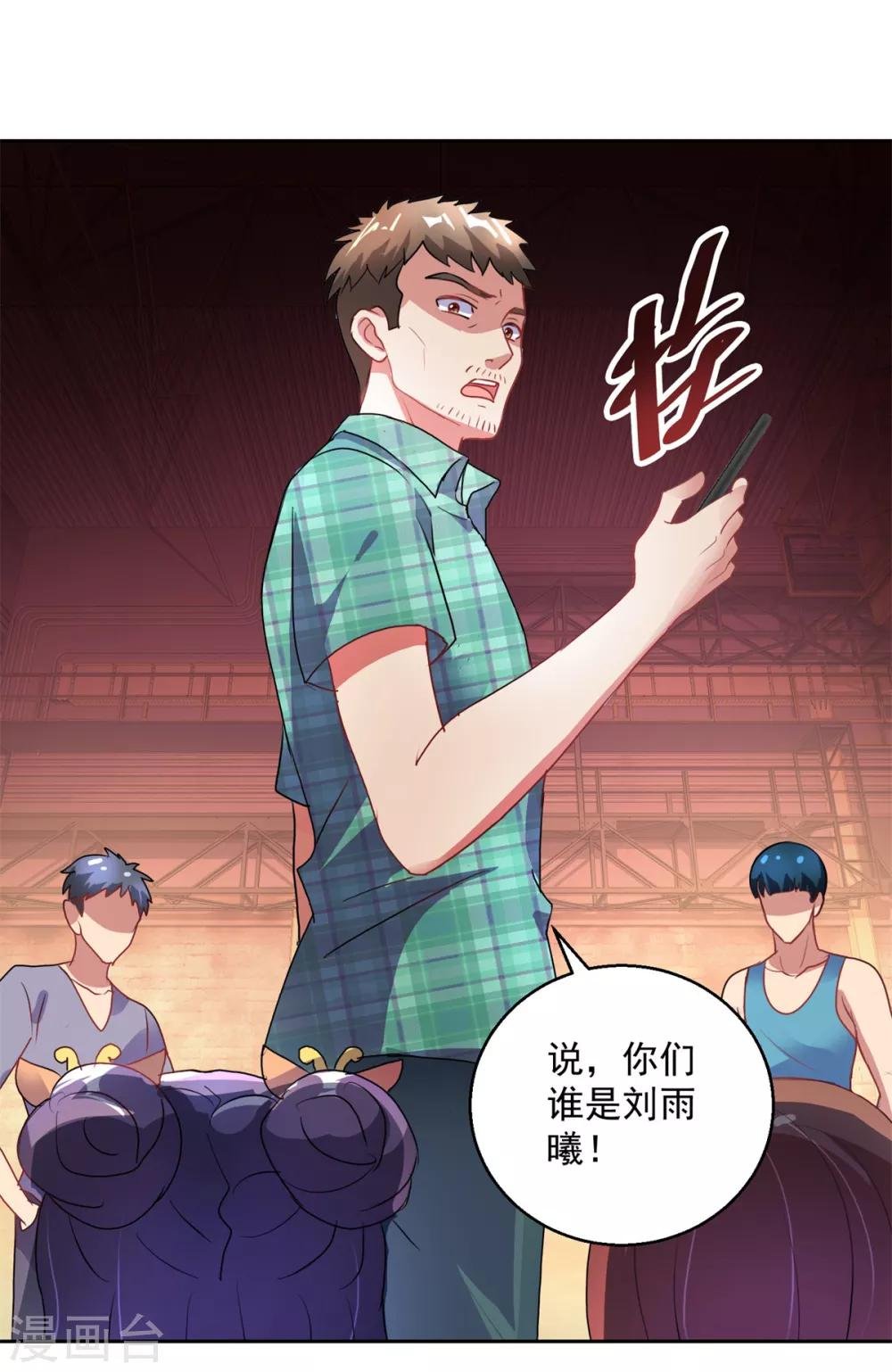 第148话 绑匪来电