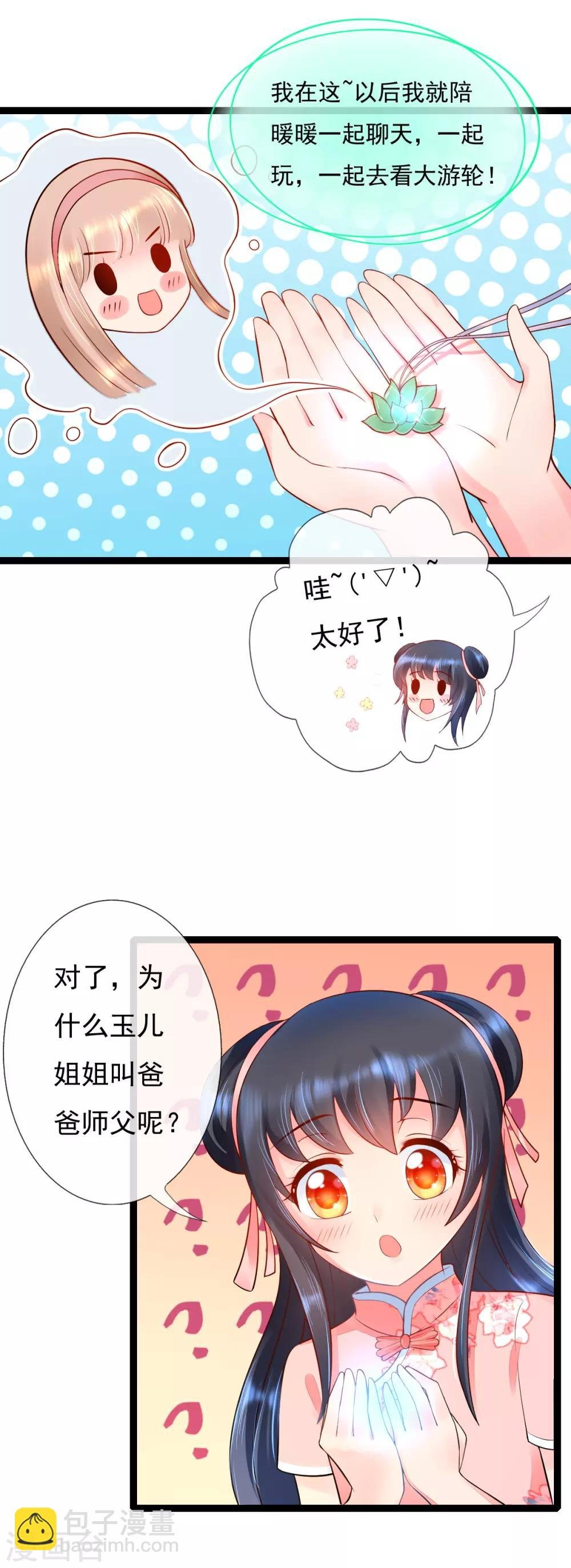 第15话 恶少王木端