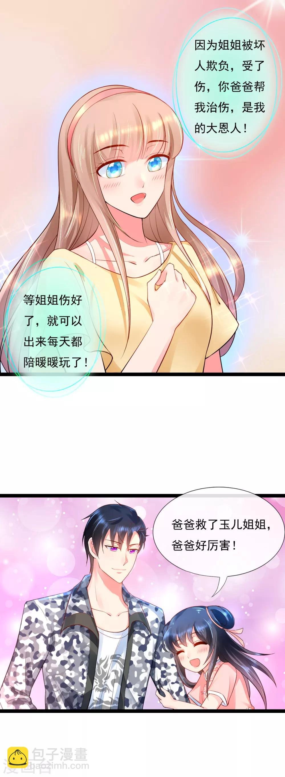 第15话 恶少王木端