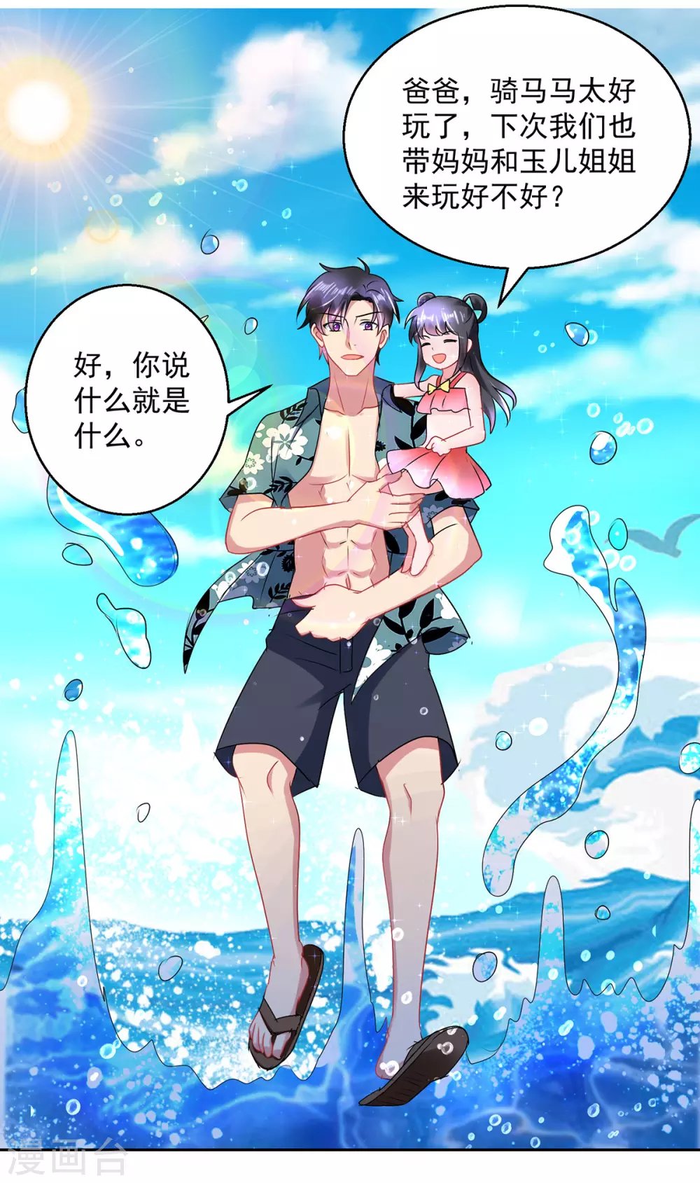 第159话 天马歌
