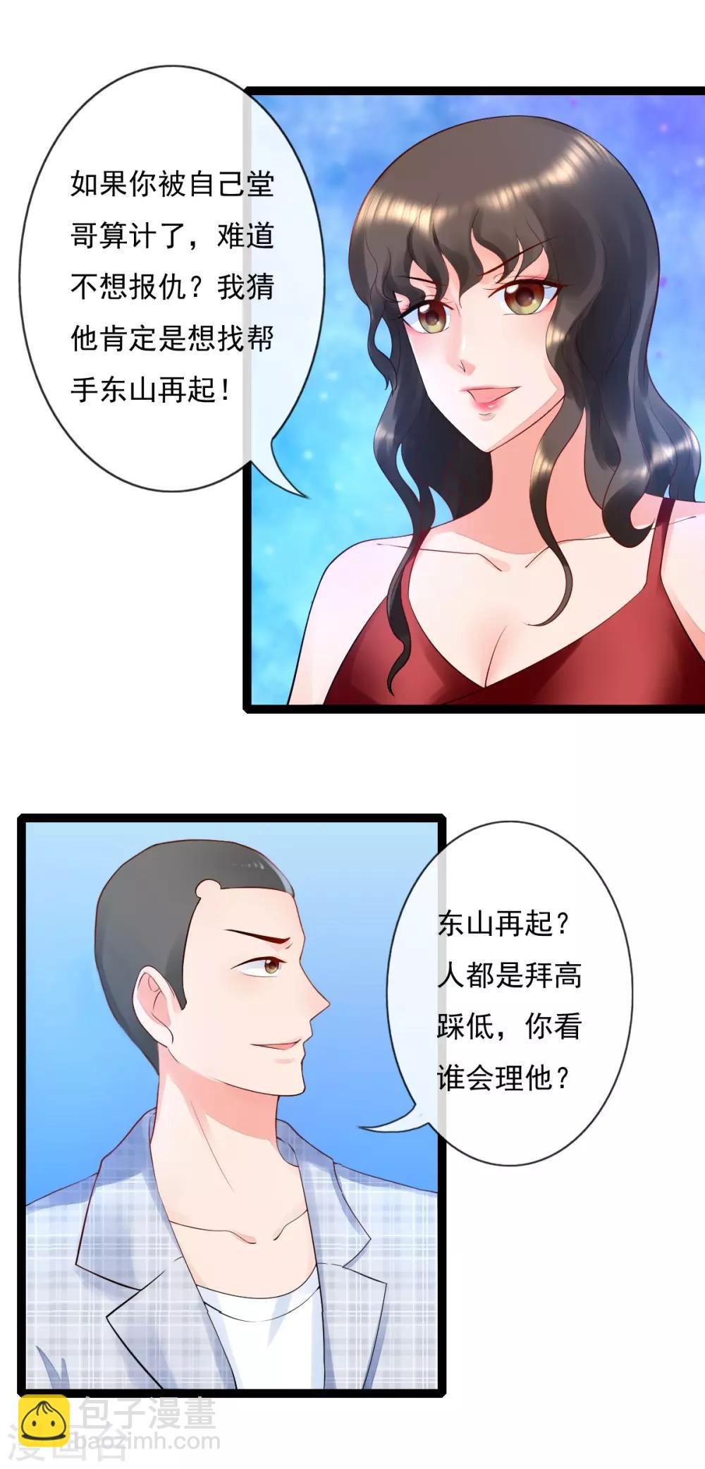 第16话 暴发户兄妹