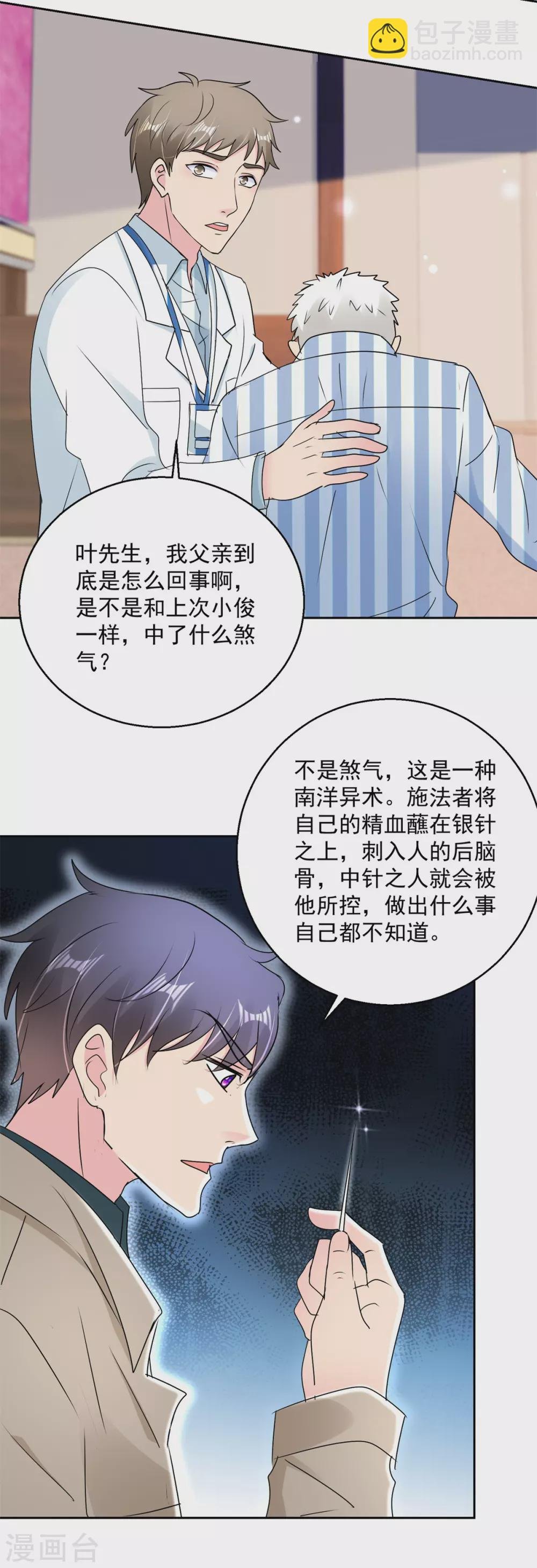第164话 异术