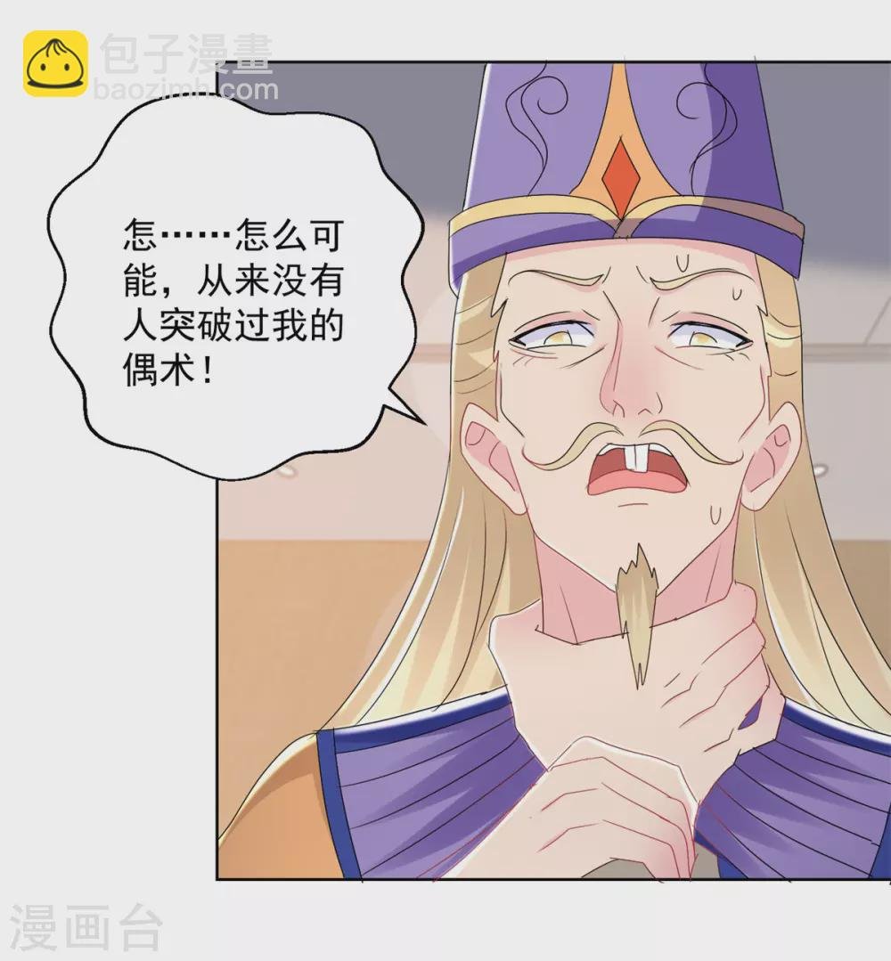 第168话 偶术