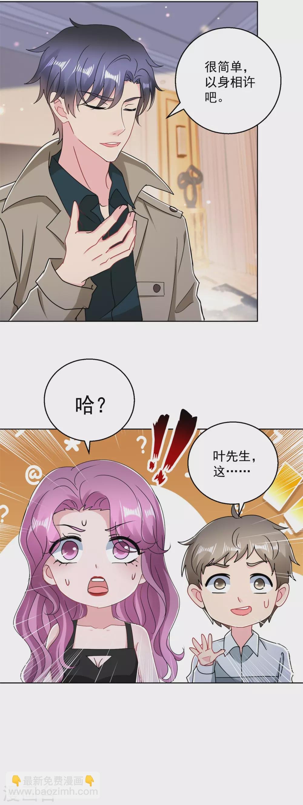 第171话 以身相许