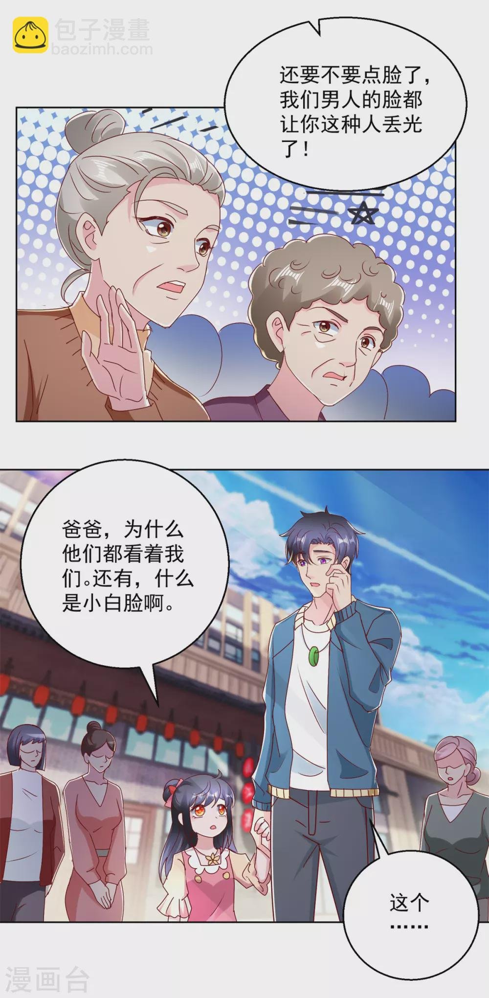 第172话 小白脸
