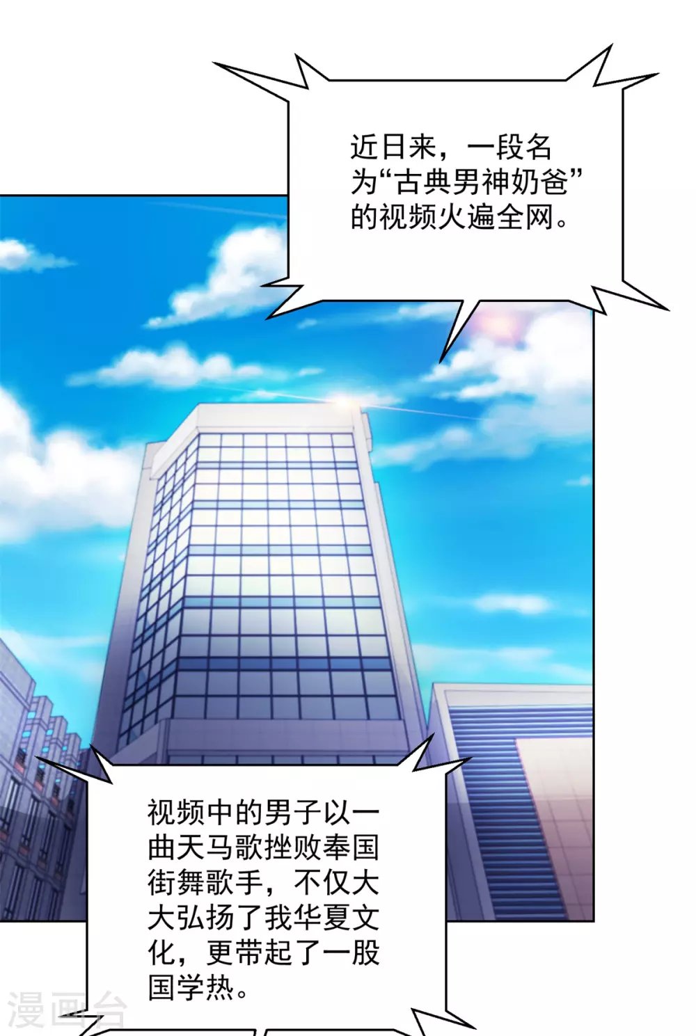第173话 火出圈了