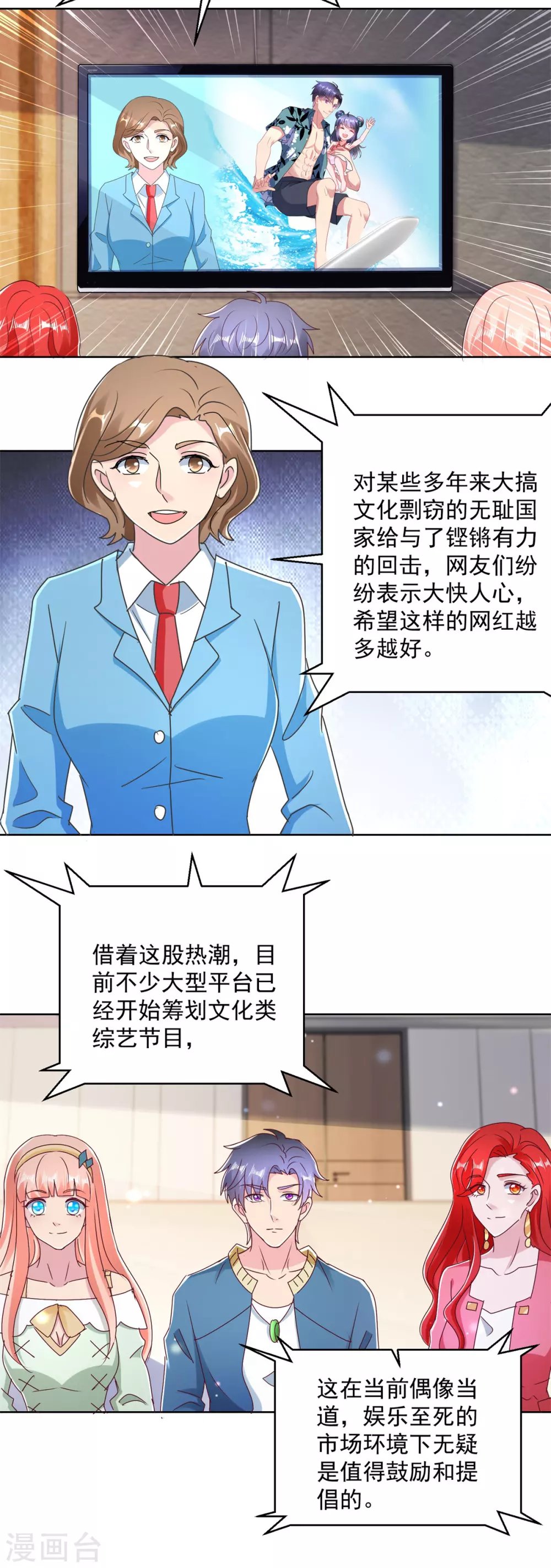 第173话 火出圈了