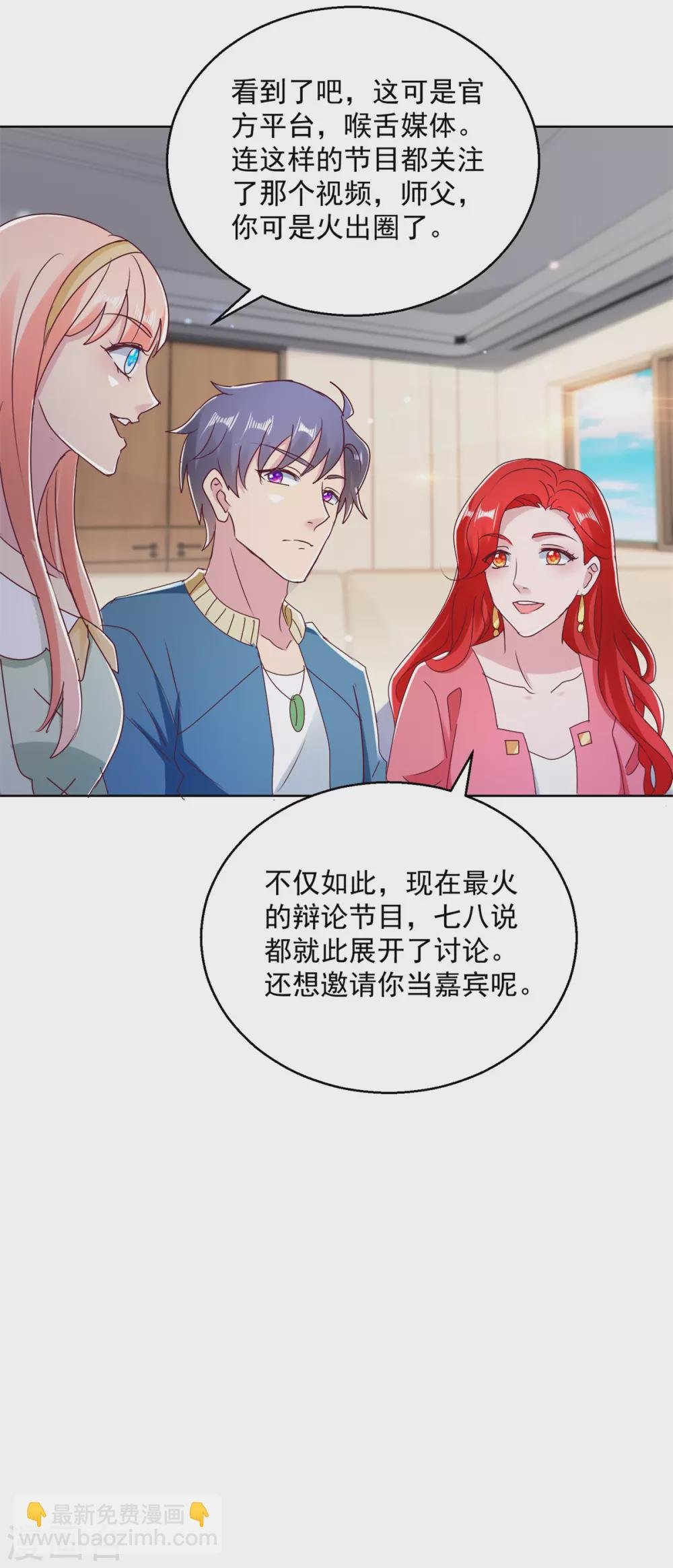 第173话 火出圈了