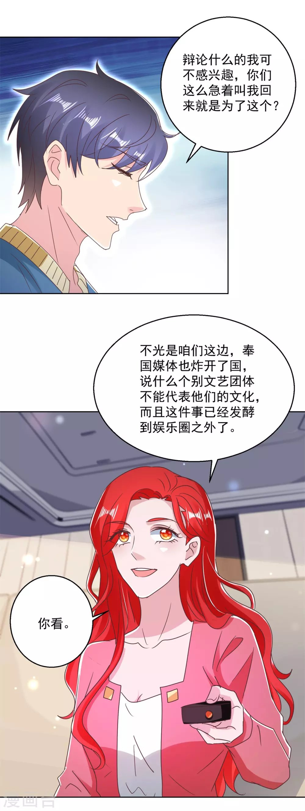 第173话 火出圈了