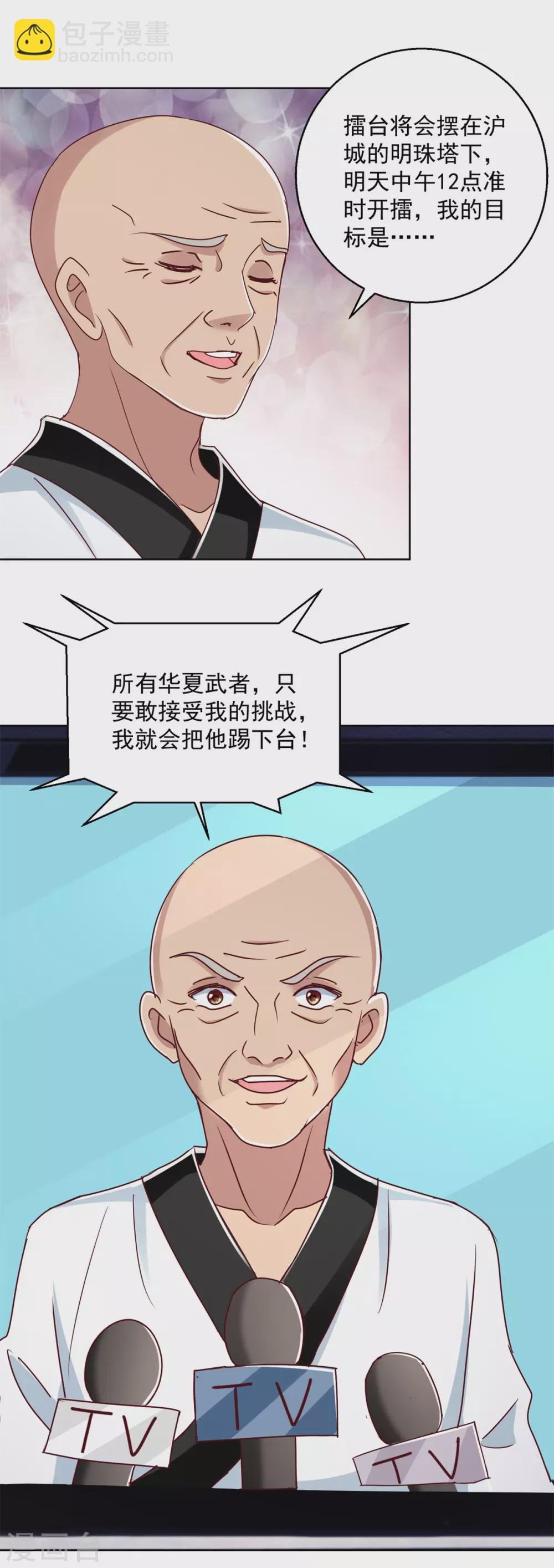 第173话 火出圈了