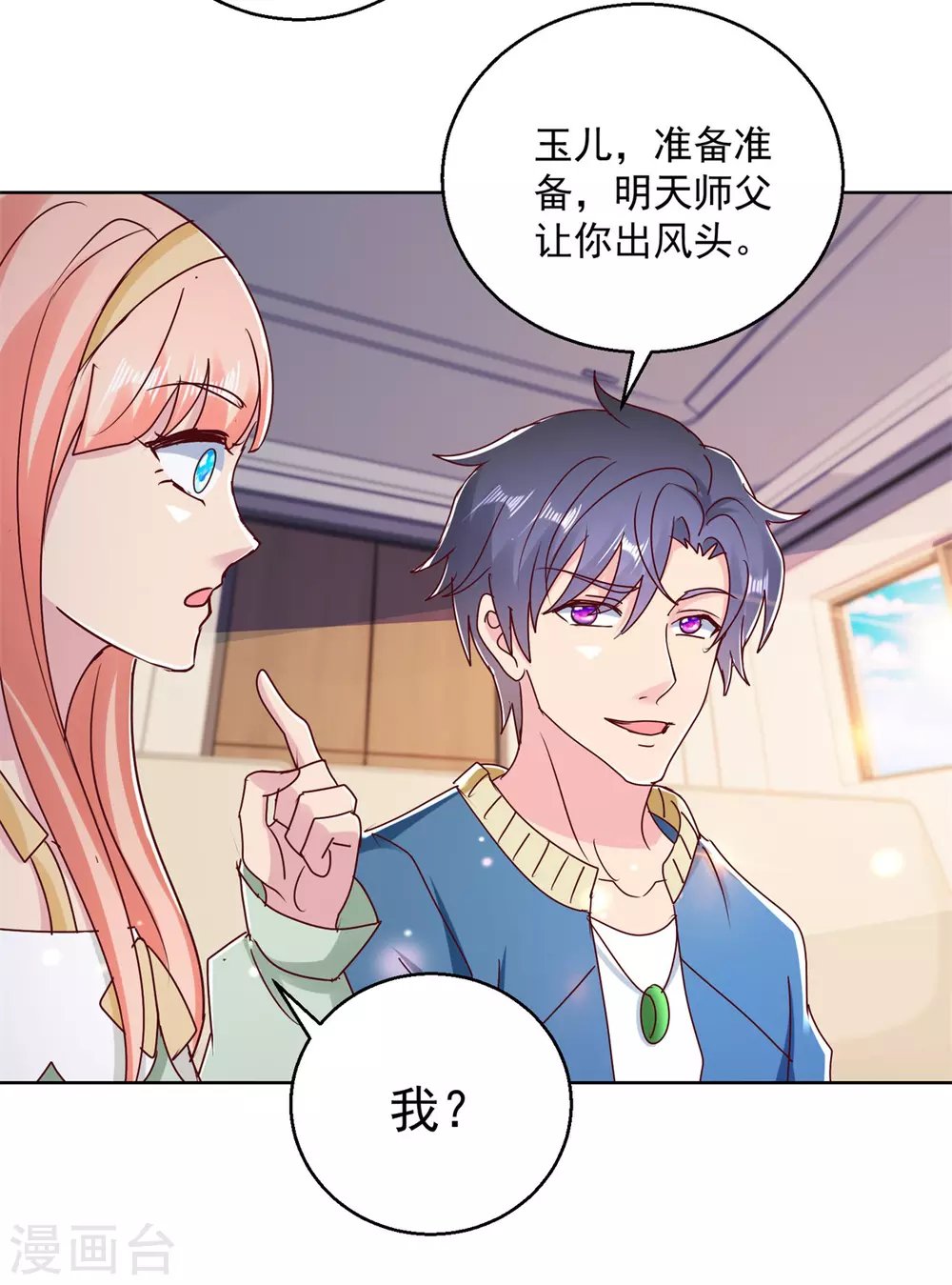 第173话 火出圈了