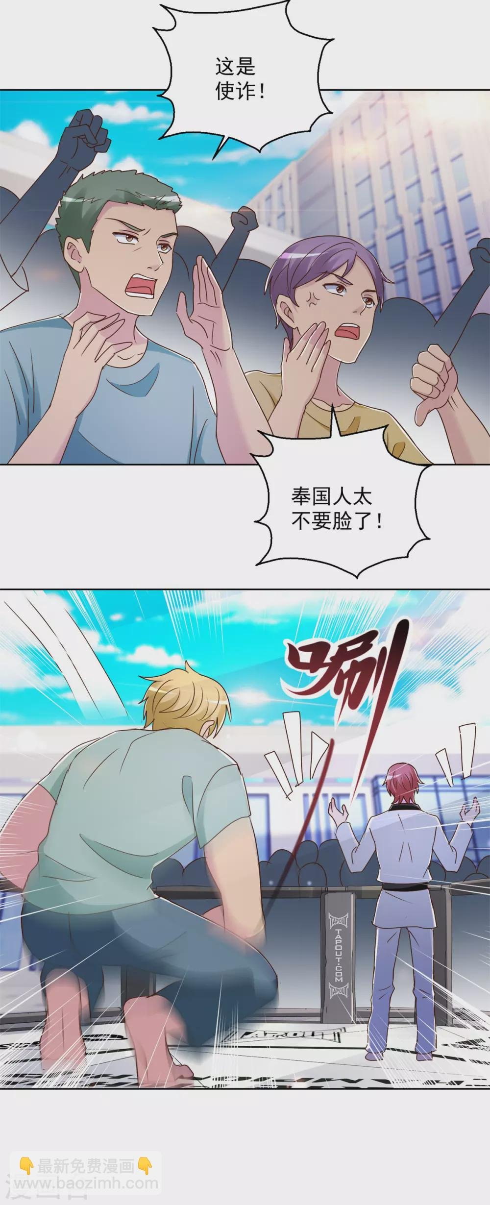 第175话 朴步东VS彭虚怀