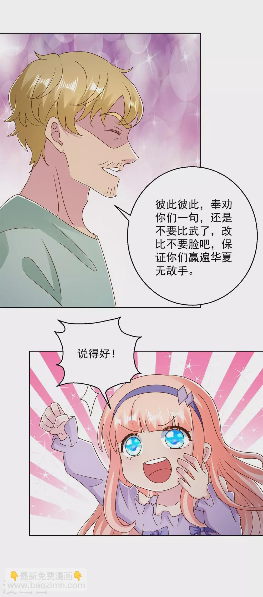 第175话 朴步东VS彭虚怀