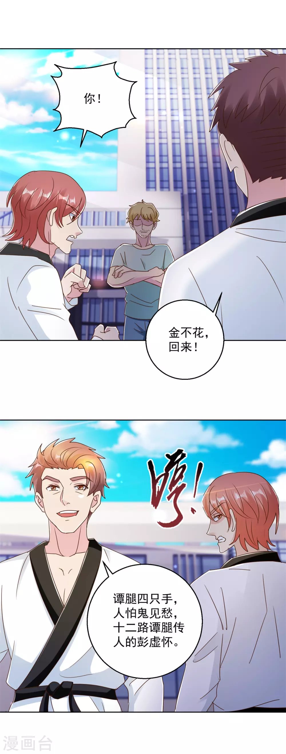 第175话 朴步东VS彭虚怀