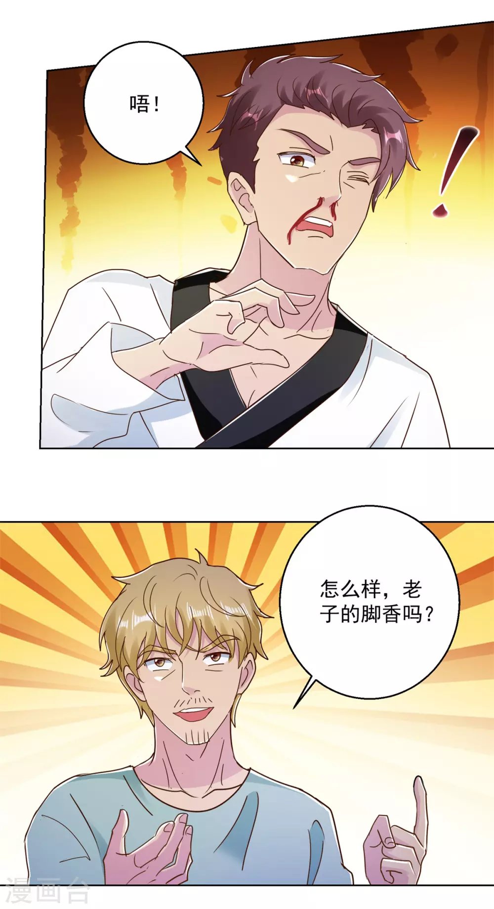 第175话 朴步东VS彭虚怀
