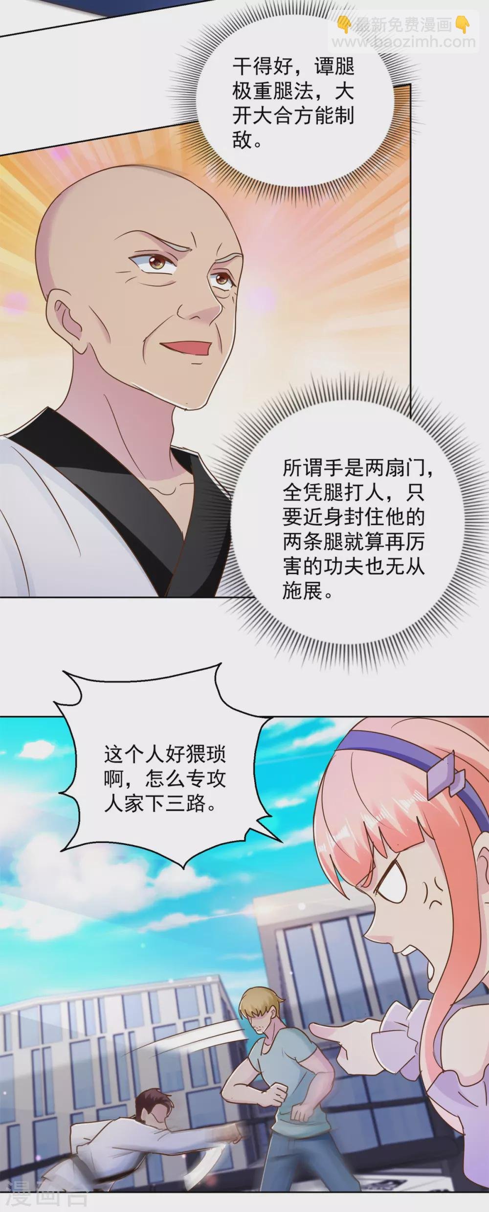 第175话 朴步东VS彭虚怀
