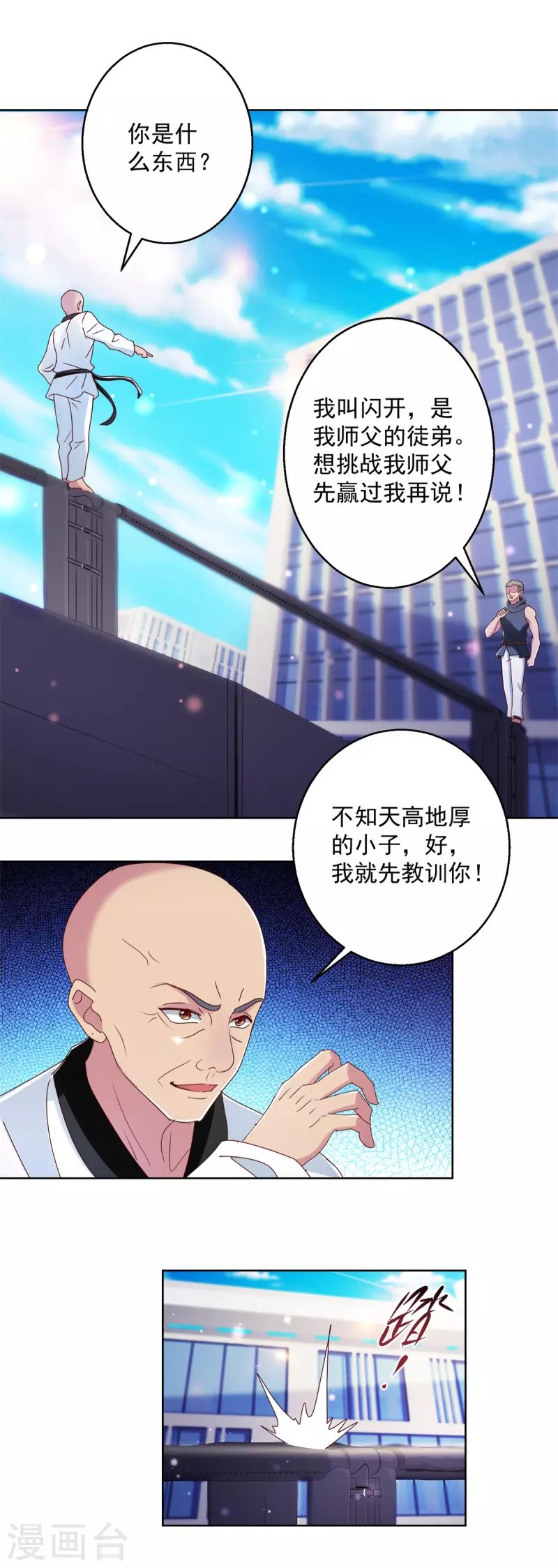 第178话 徒代师战
