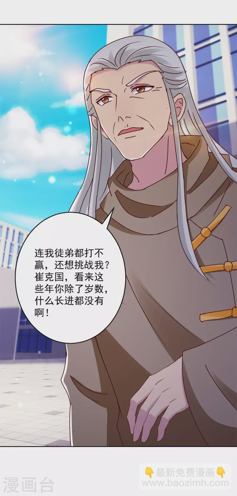 第178话 徒代师战