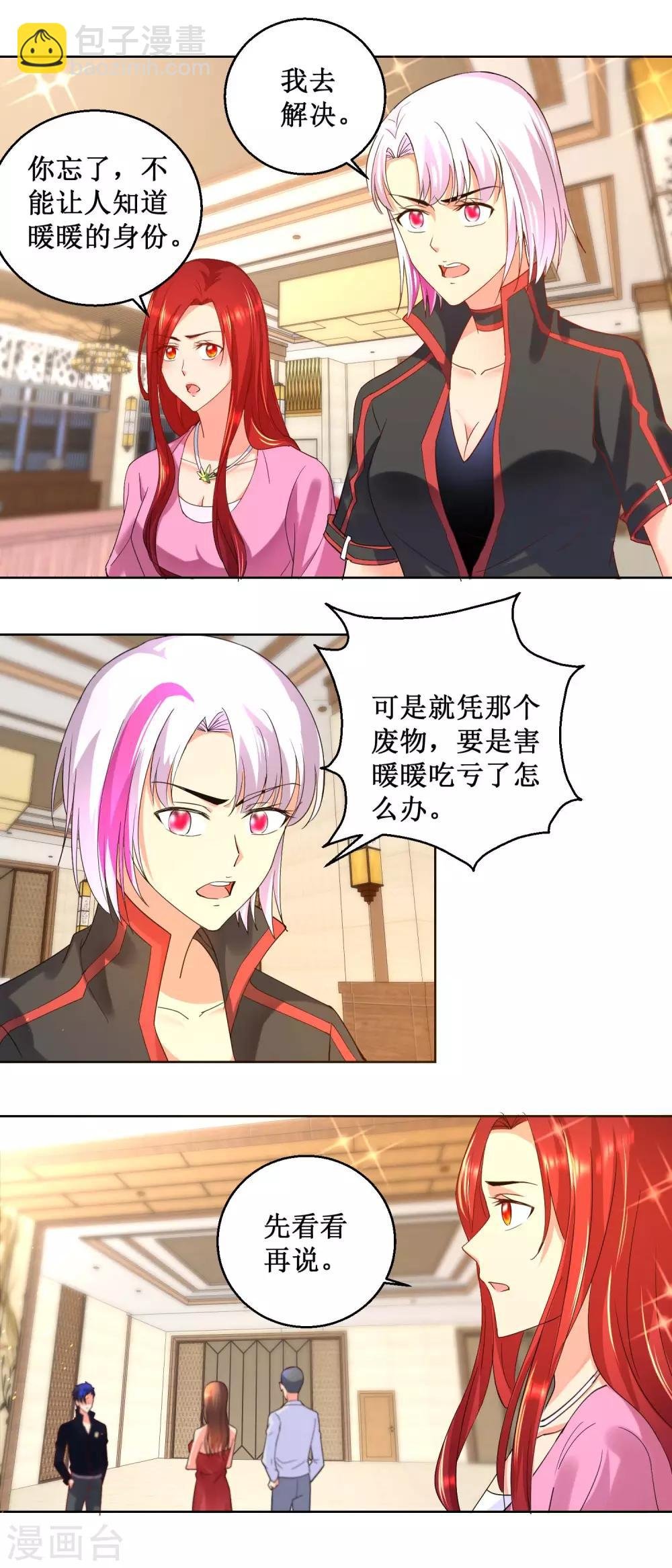 第18话 贱人就是欠巴掌