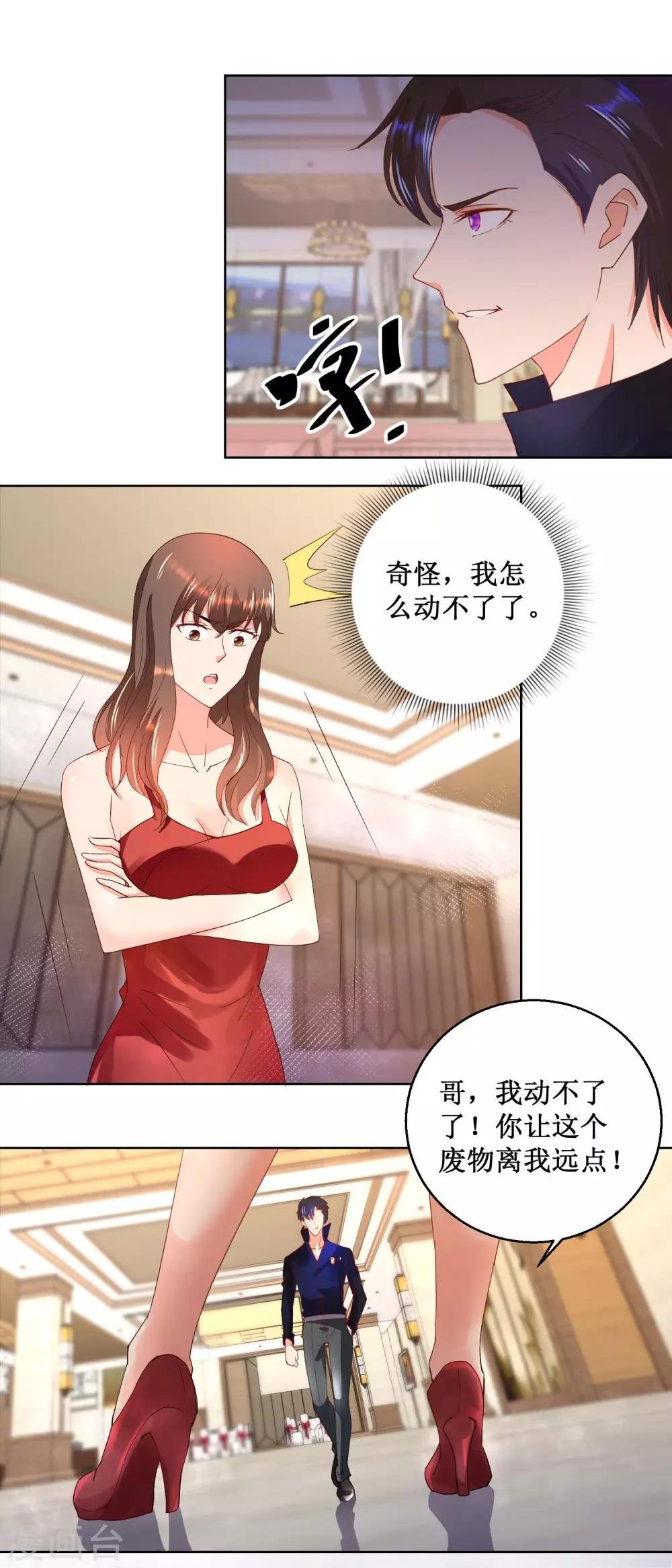 第18话 贱人就是欠巴掌