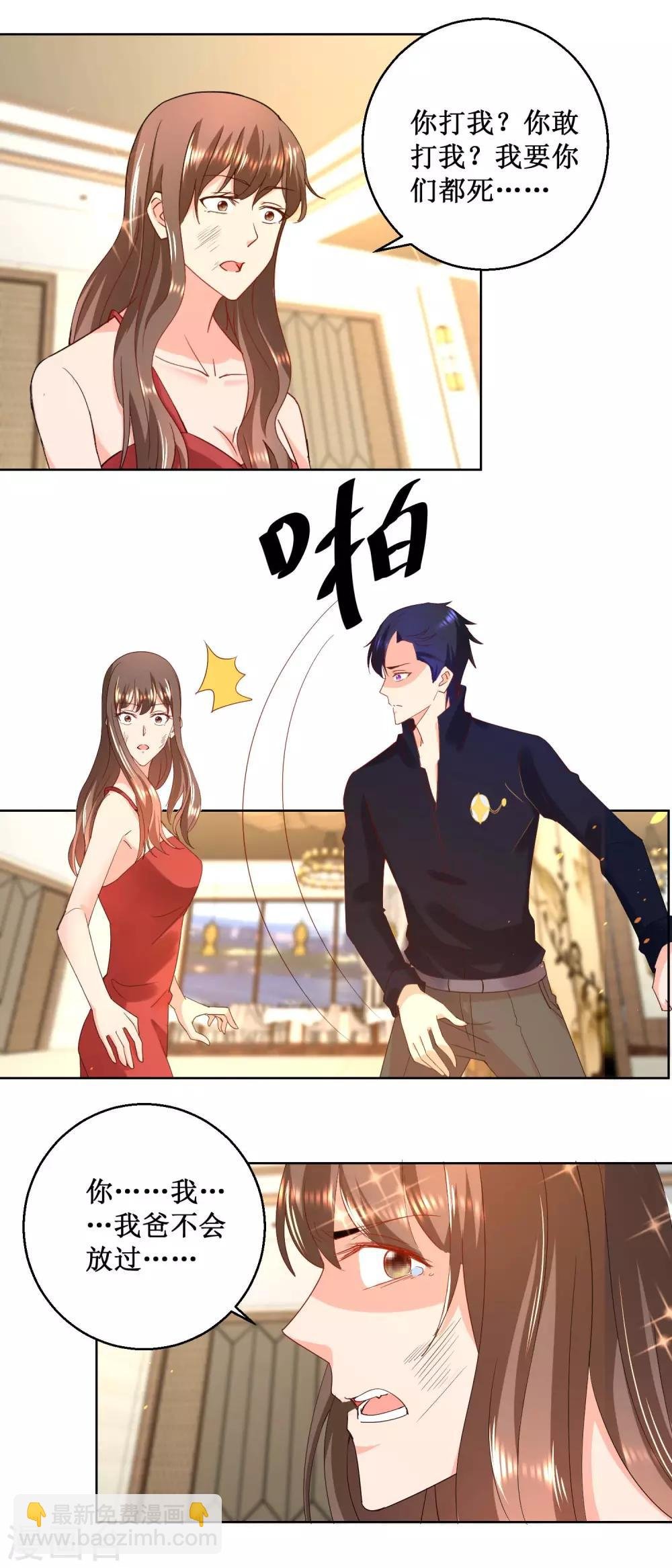 第18话 贱人就是欠巴掌