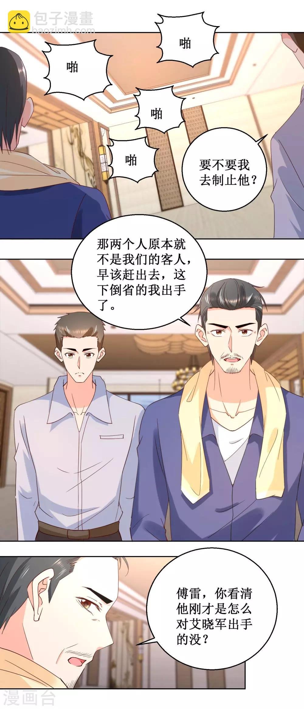 第18话 贱人就是欠巴掌