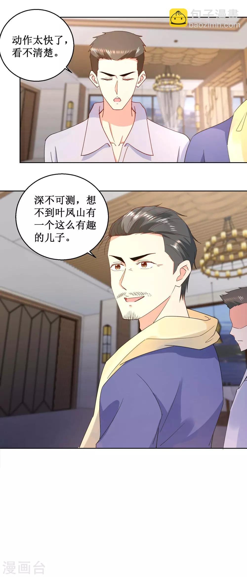 第18话 贱人就是欠巴掌