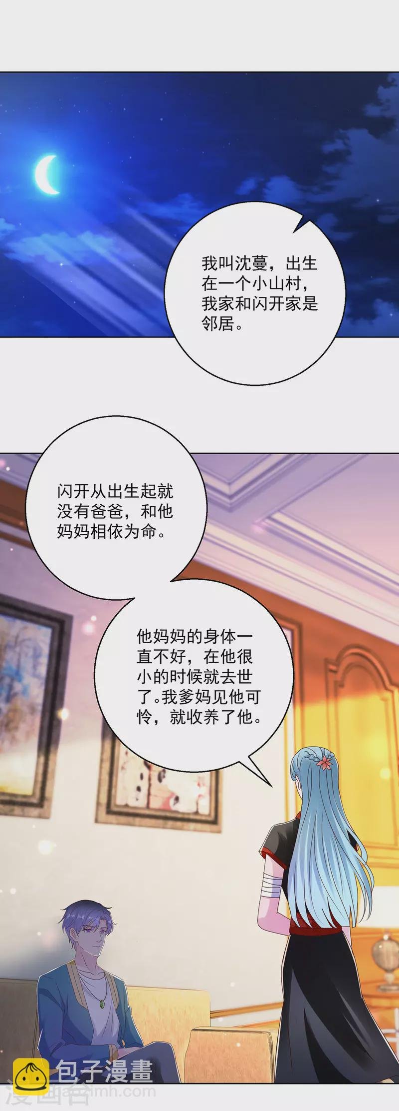 第182话 沈蔓
