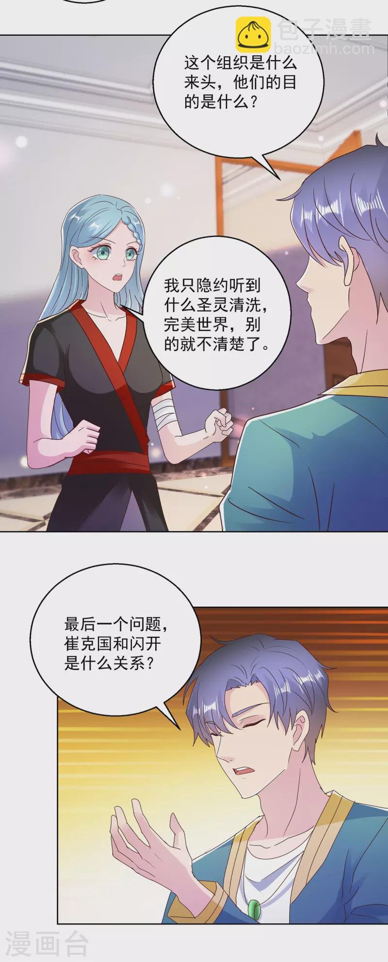 第182话 沈蔓