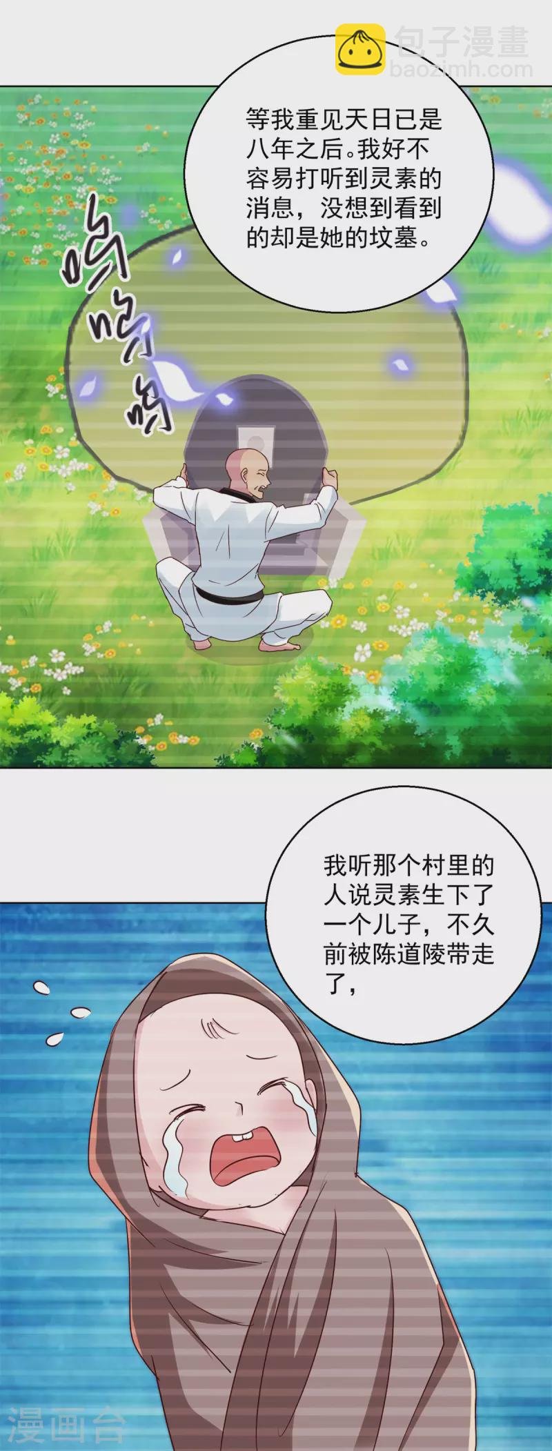 第184话 认爹