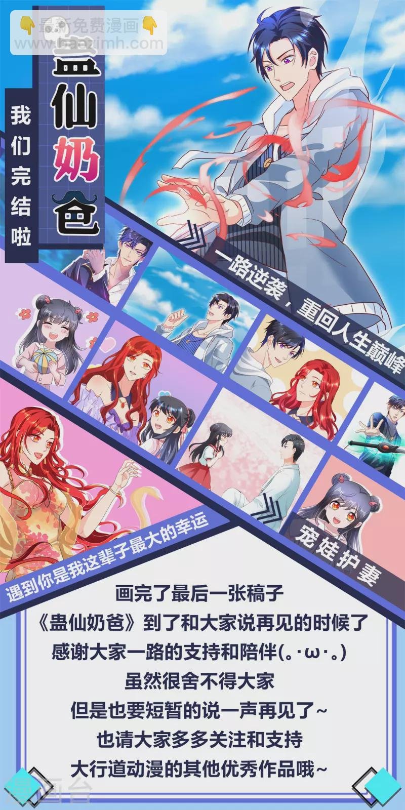 最终话 大结局