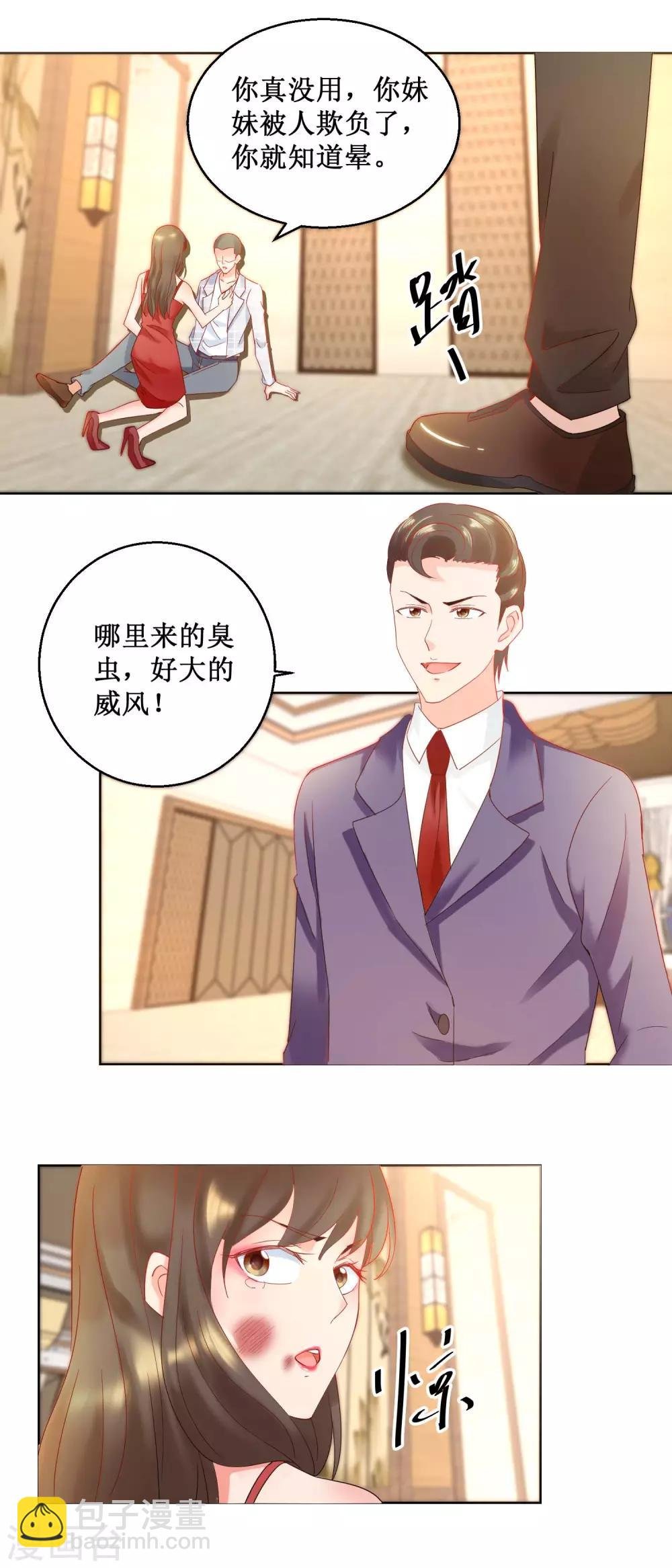 第19话 嘴贱害死人