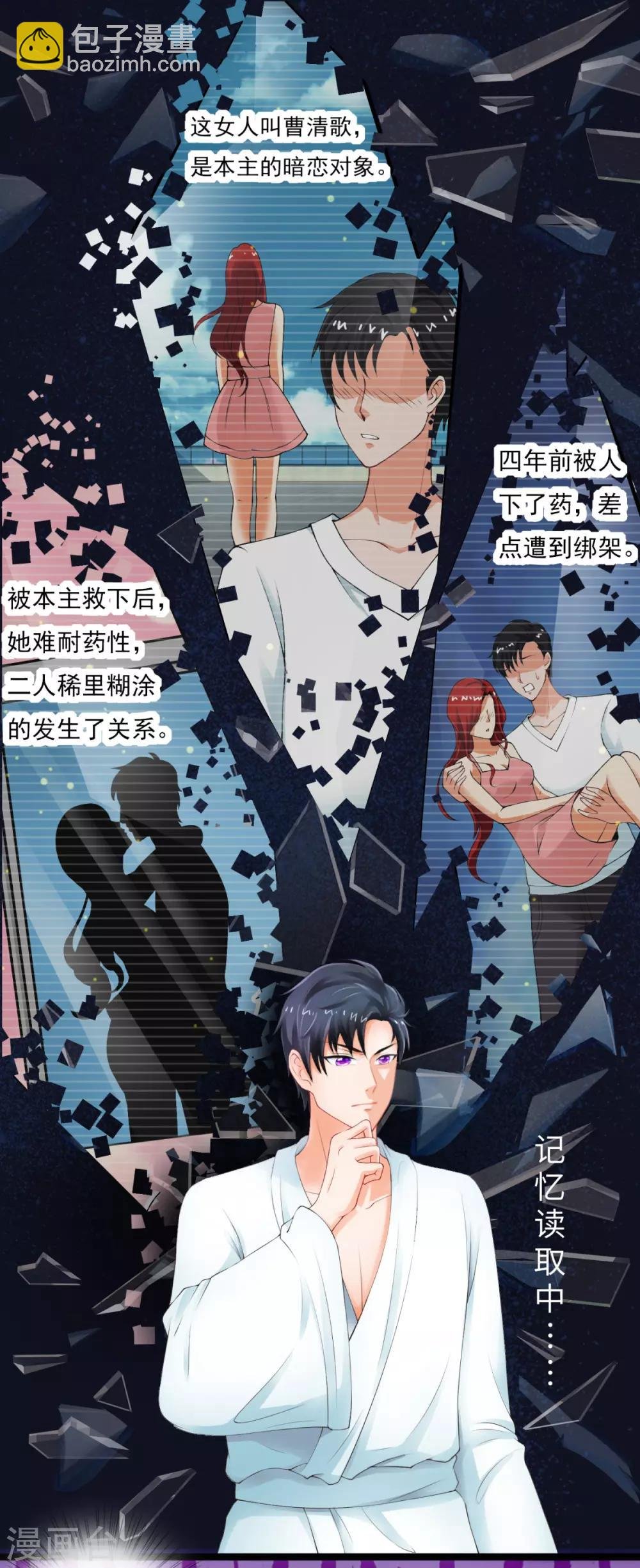 第2话 娇妻驾到萌宝叫爹