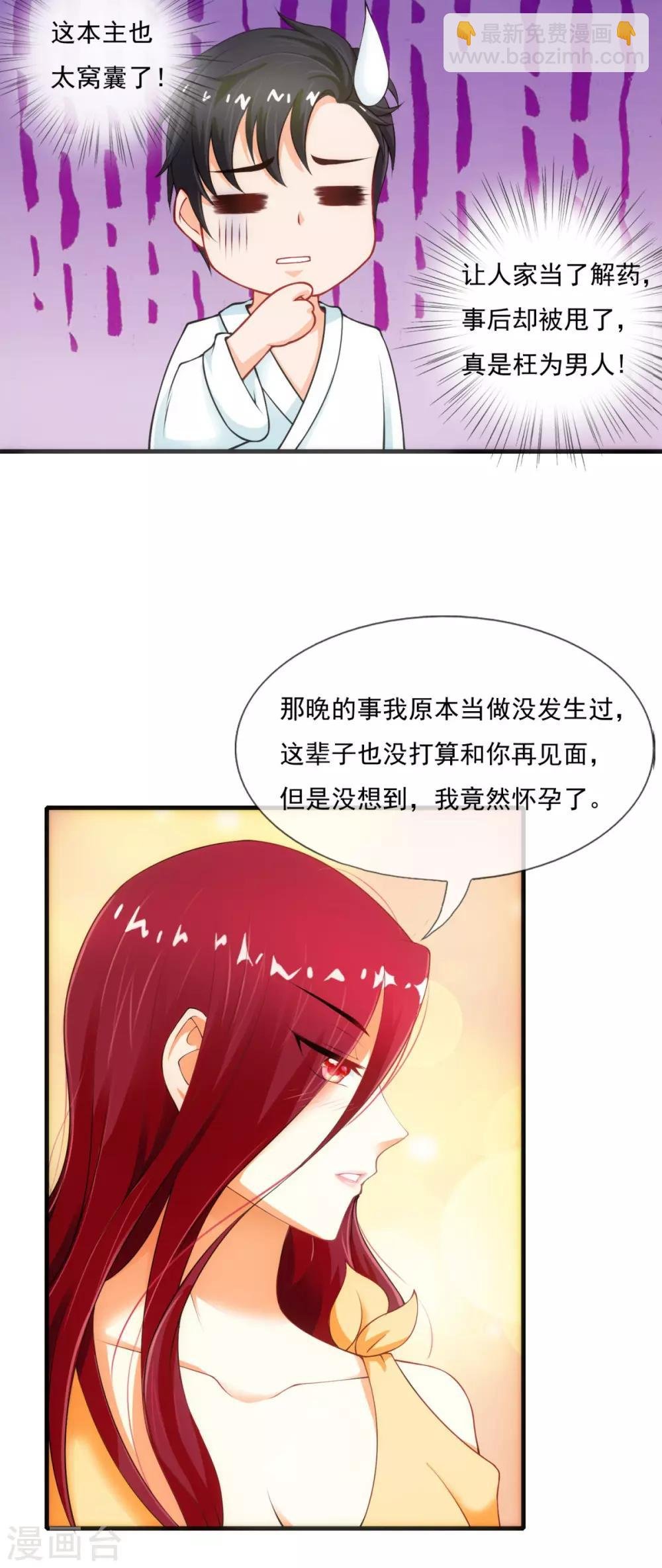第2话 娇妻驾到萌宝叫爹