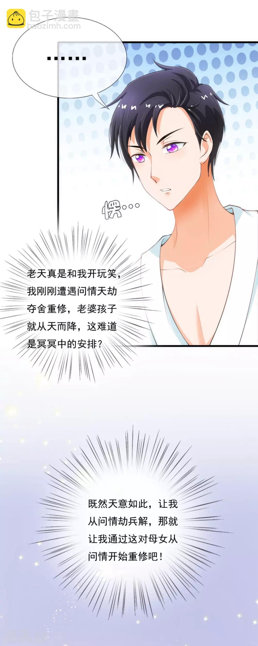第2话 娇妻驾到萌宝叫爹