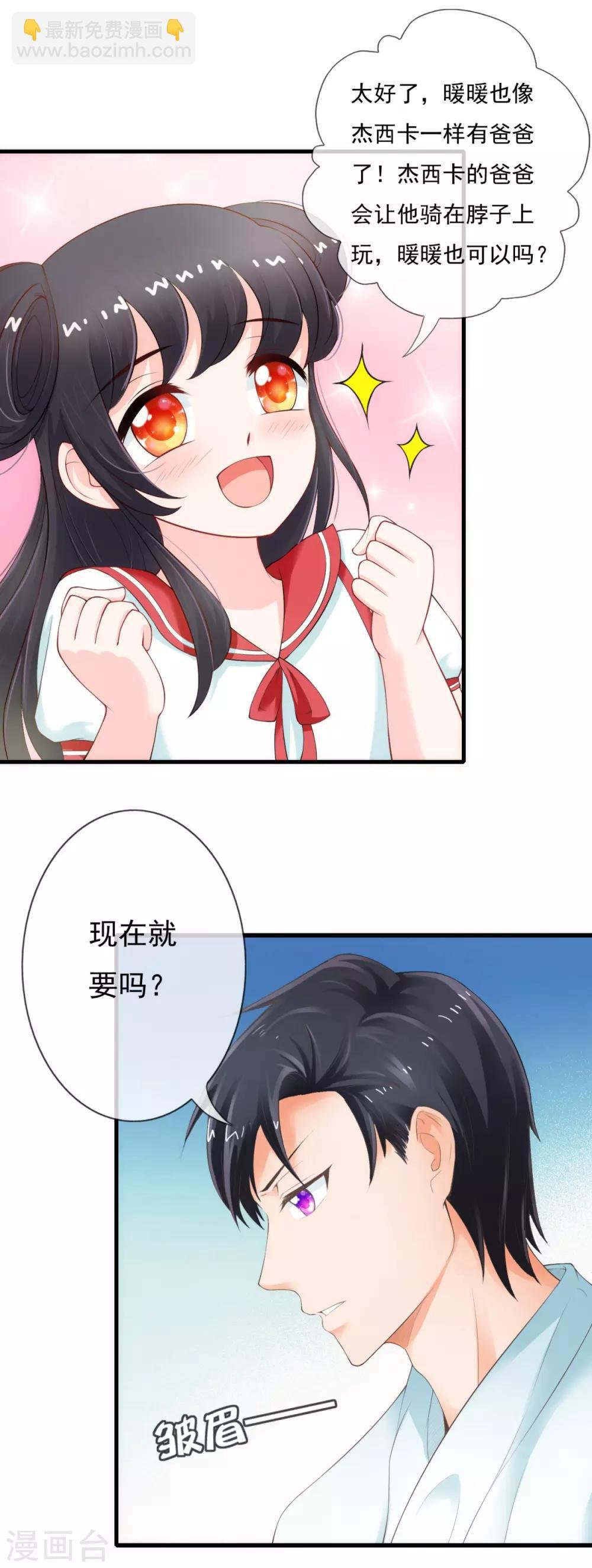 第2话 娇妻驾到萌宝叫爹