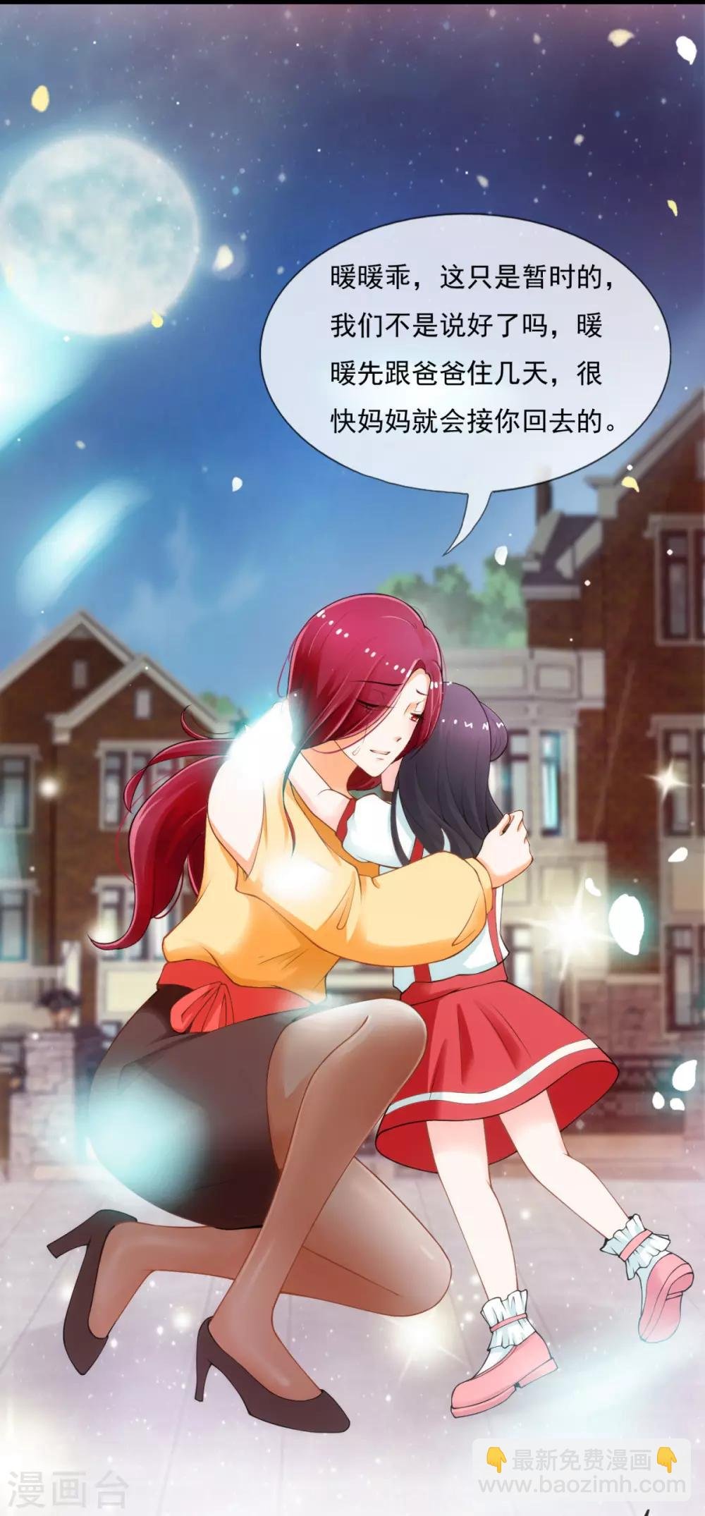 第2话 娇妻驾到萌宝叫爹