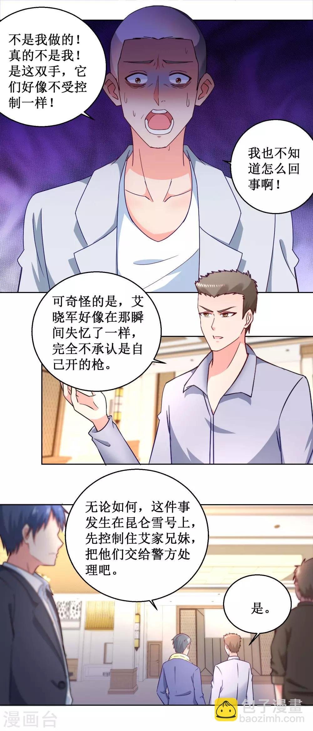 第22话 枪杀王木端