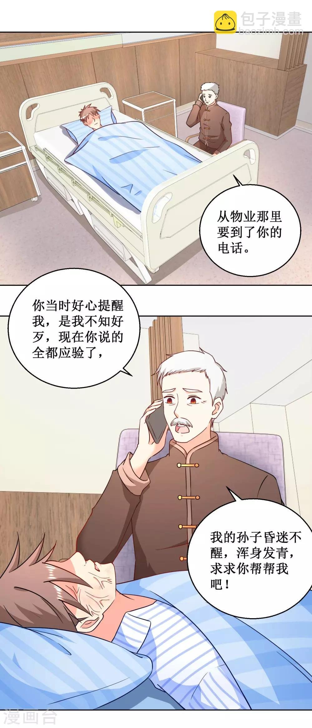 第22话 枪杀王木端