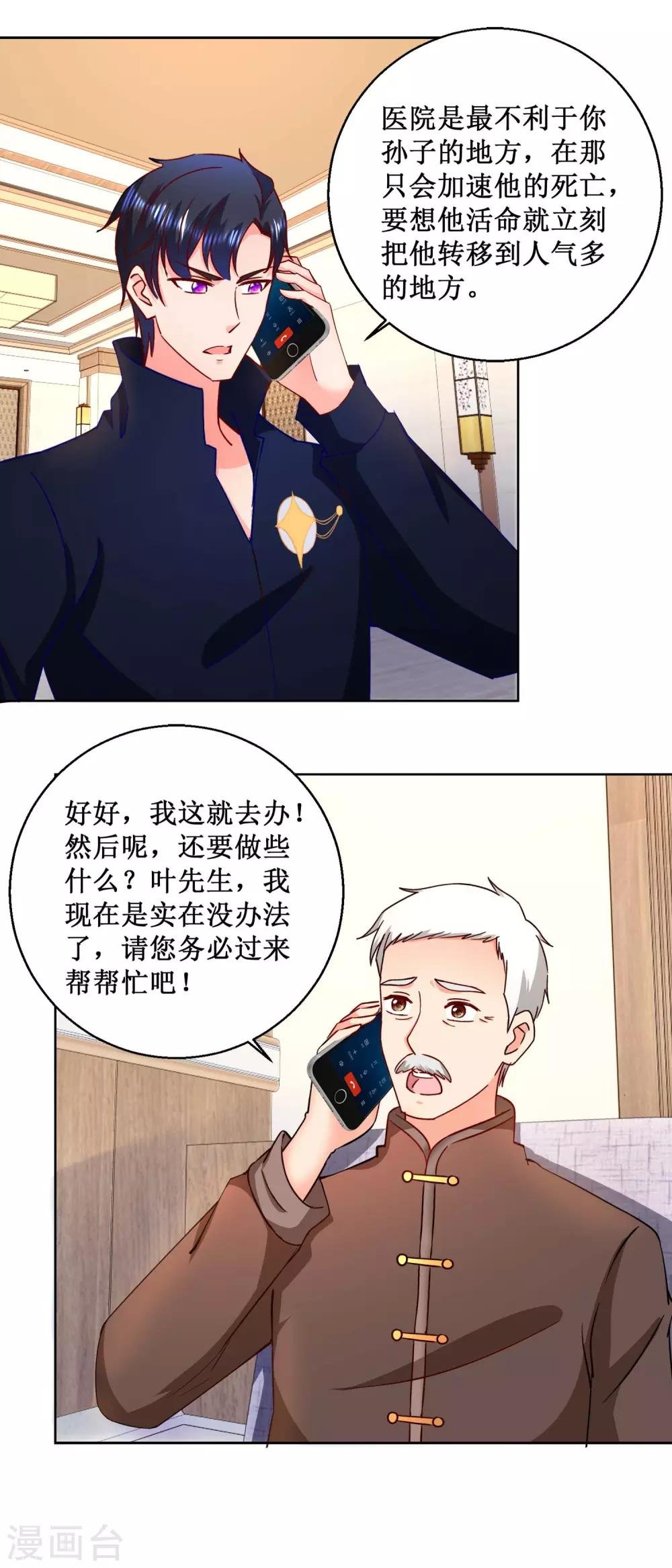 第23话 意外的来电