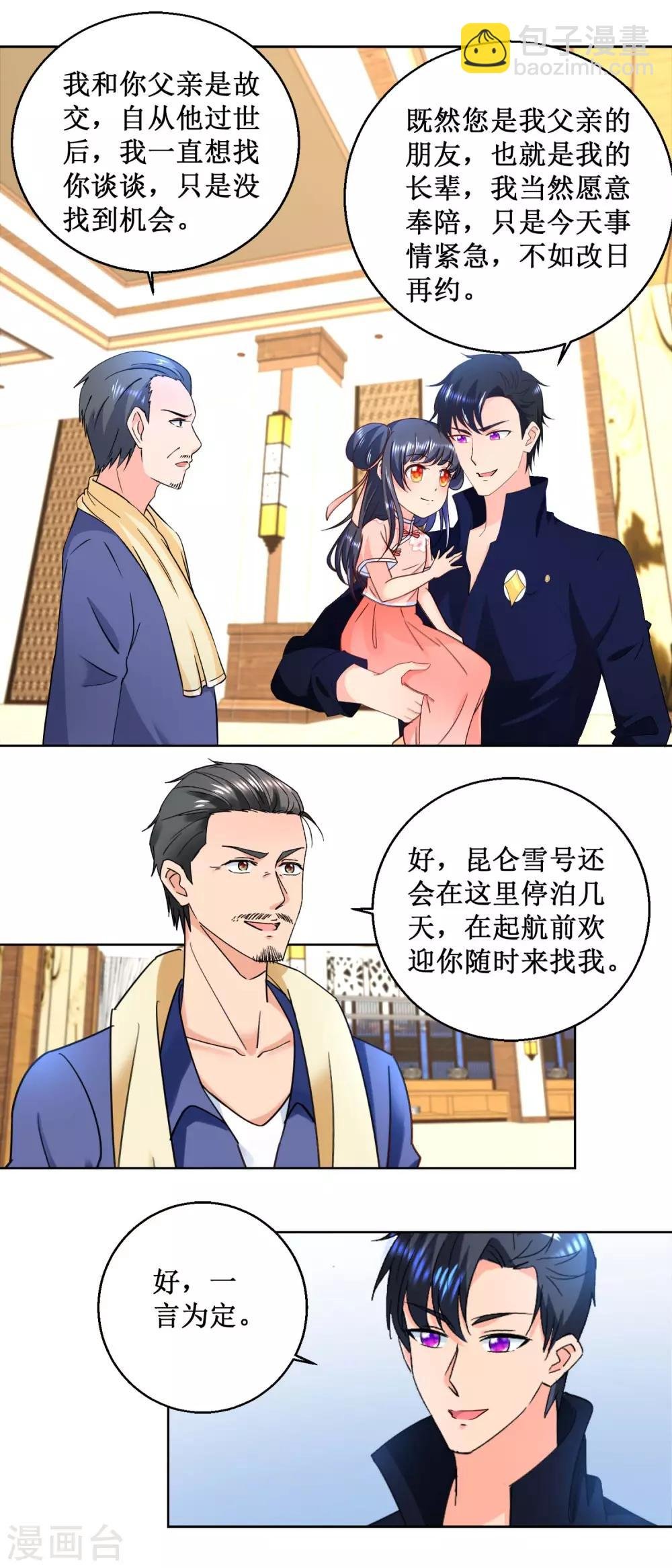 第23话 意外的来电