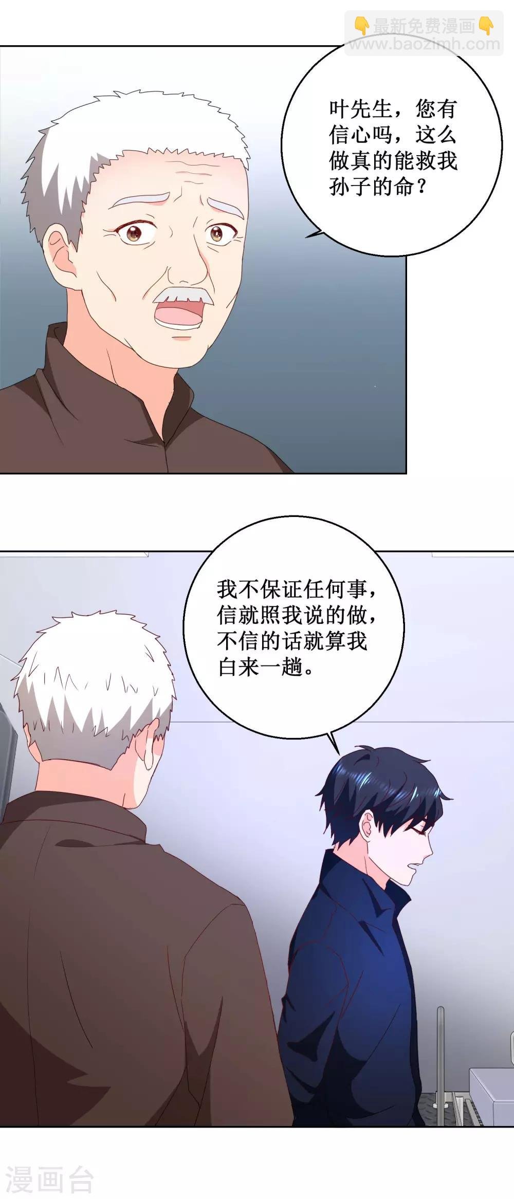 第24话 请你救救我孙子