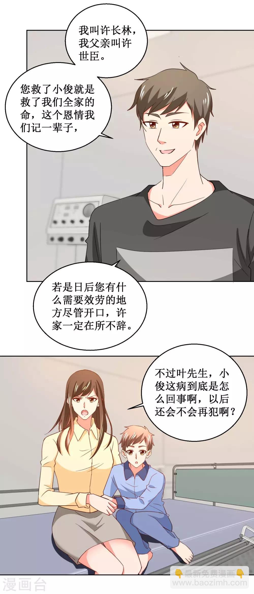 第25话 小俊脱险
