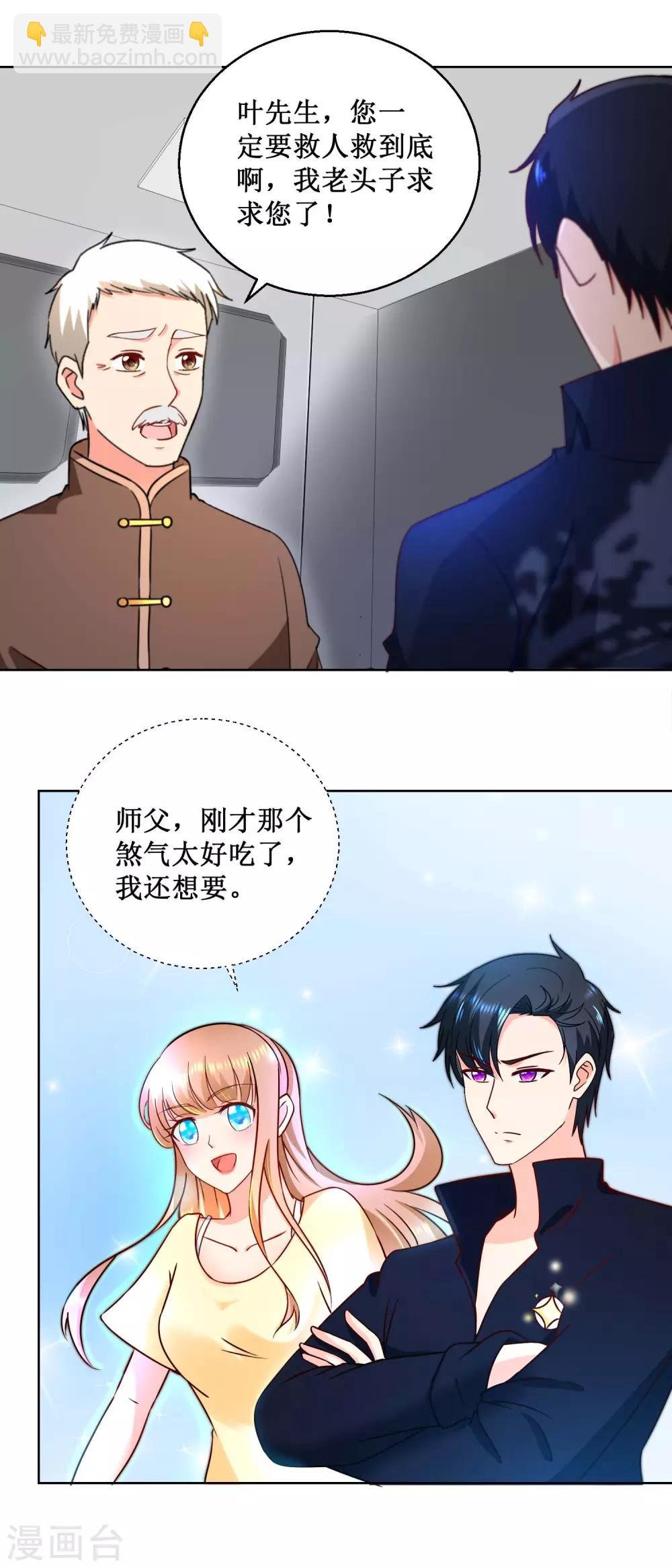 第26话 救了不得了的人