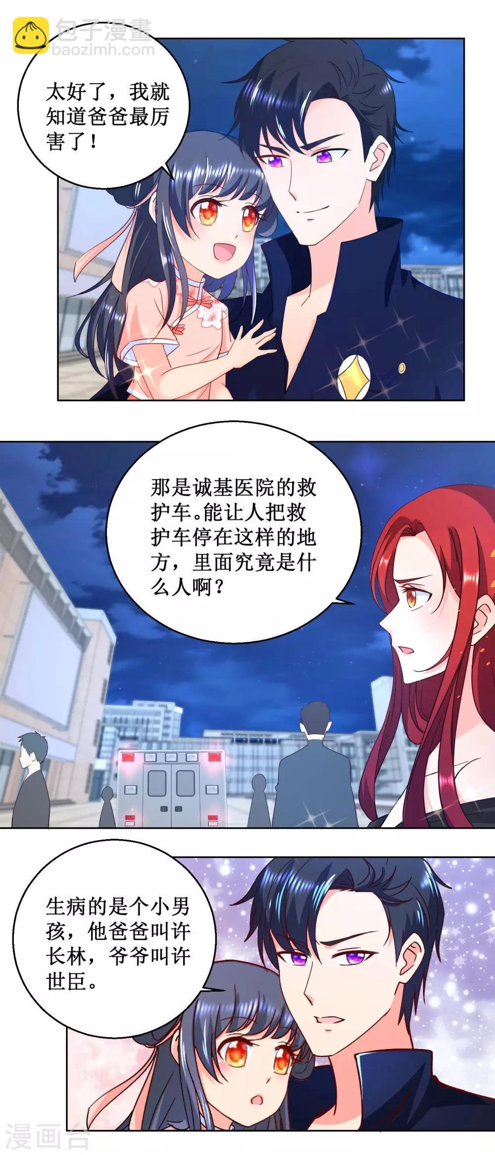 第26话 救了不得了的人